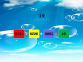 人教部编版（五四制）语文三年级下册20 肥皂泡 课件   (共13张PPT)