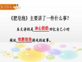人教部编版（五四制）语文三年级下册20 肥皂泡 课件   (共13张PPT)