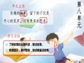 人教部编版（五四制）语文三年级下册25《慢性子裁缝和急性子顾客》(课件）