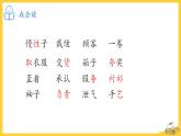 人教部编版（五四制）语文三年级下册25《慢性子裁缝和急性子顾客》(课件）