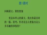 人教部编版（五四制）语文三年级下册  课件-第五单元  习作：奇妙的想象   (共26张PPT)