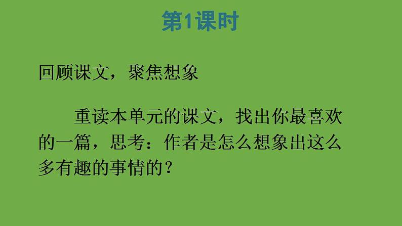 人教部编版（五四制）语文三年级下册  课件-第五单元  习作：奇妙的想象   (共26张PPT)第3页