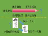 人教部编版（五四制）语文三年级下册  课件-第五单元  习作：奇妙的想象   (共26张PPT)