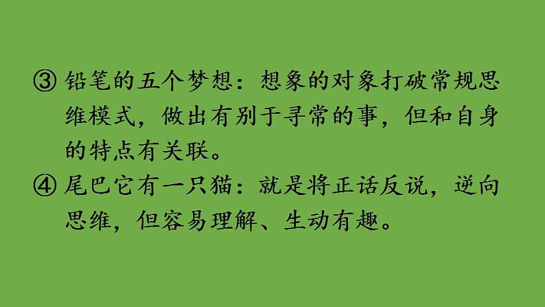 人教部编版（五四制）语文三年级下册  课件-第五单元  习作：奇妙的想象   (共26张PPT)第7页