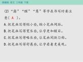 人教部編版（五四制）語(yǔ)文三年級(jí)下冊(cè)  作業(yè)課件-第七單元 語(yǔ)文園地   (共9張PPT)