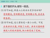 人教部編版（五四制）語(yǔ)文三年級(jí)下冊(cè)  作業(yè)課件-第七單元 語(yǔ)文園地   (共9張PPT)