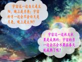 人教部编版（五四制）语文三年级下册16课《宇宙的另一边》（课件）