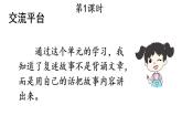 人教部编版（五四制）语文三年级下册课件-第八单元 语文园地 (共33张PPT)
