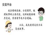 人教部编版（五四制）语文三年级下册课件-第八单元 语文园地 (共33张PPT)