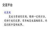 人教部编版（五四制）语文三年级下册课件-第八单元 语文园地 (共33张PPT)