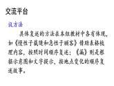 人教部编版（五四制）语文三年级下册课件-第八单元 语文园地 (共33张PPT)