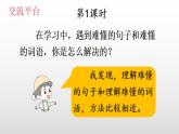 人教部编版（五四制）语文三年级下册课件- 第六单元 语文园地 (共29张PPT)