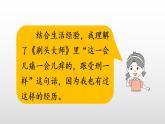 人教部编版（五四制）语文三年级下册课件- 第六单元 语文园地 (共29张PPT)
