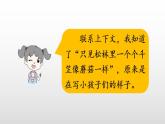 人教部编版（五四制）语文三年级下册课件- 第六单元 语文园地 (共29张PPT)