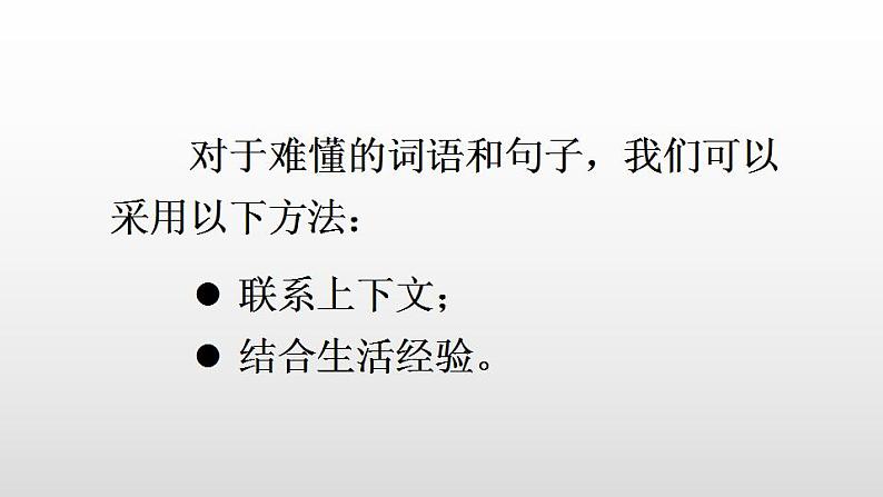 人教部编版（五四制）语文三年级下册课件- 第六单元 语文园地 (共29张PPT)08