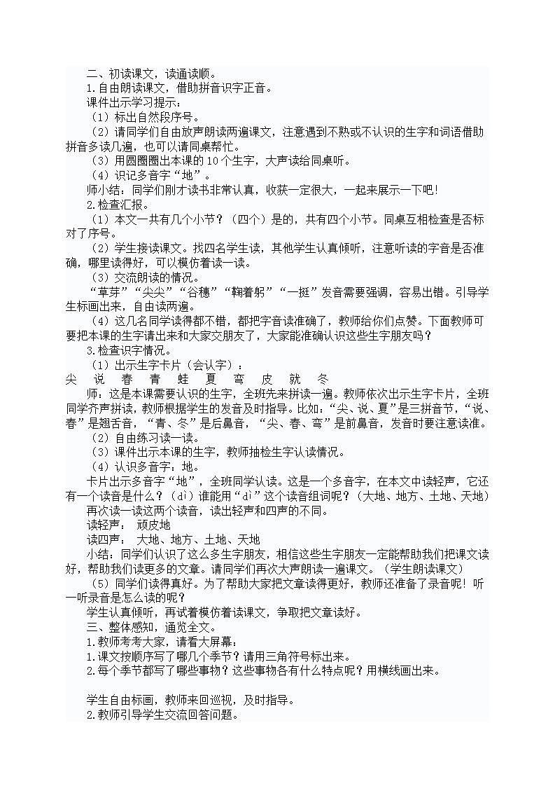 小学语文统编版（部编版）一年级上册课文 1 4 四季教案02