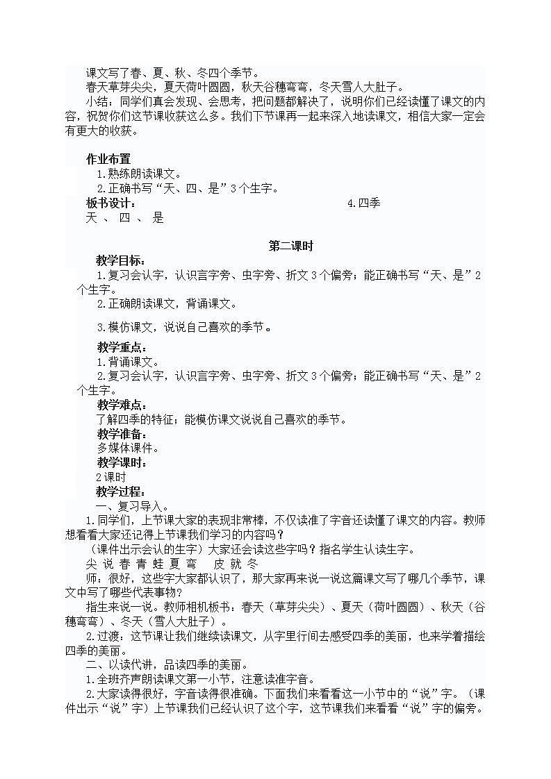 小学语文统编版（部编版）一年级上册课文 1 4 四季教案03