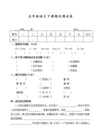 五年级语文下册期末测试卷（无答案）