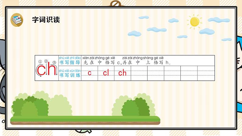 统编版语文一年级上册 汉语拼音8 zh ch sh r 优质课件07