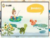 统编版语文一年级上册 汉语拼音2 i u ü y w 优质课件
