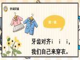 统编版语文一年级上册 汉语拼音2 i u ü y w 优质课件
