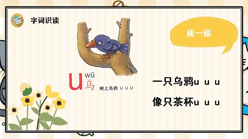 统编版语文一年级上册 汉语拼音2 i u ü y w 优质课件第7页