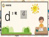 统编版语文一年级上册 汉语拼音4 d t n l 优质课件