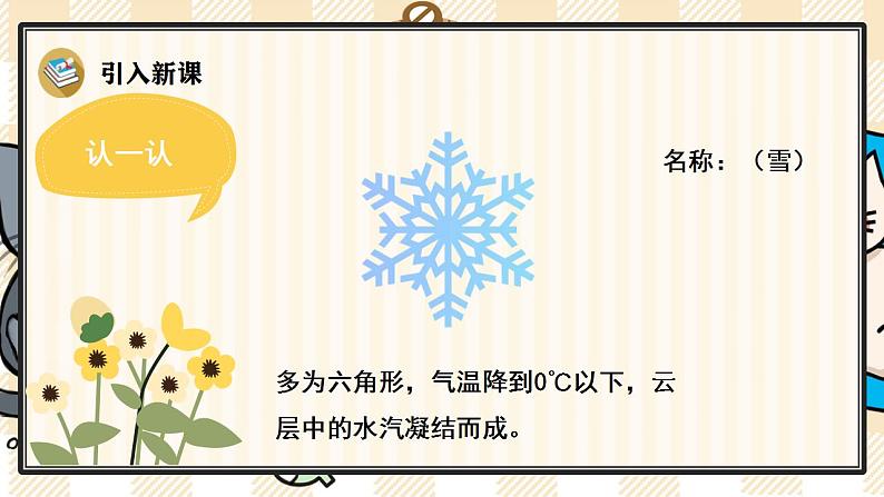 统编版语文一年级上册 识字5 对韵歌 优质课件第5页