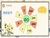 统编版语文一年级上册 汉语拼音10 ao ou iu 优质课件