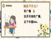 统编版语文一年级上册 汉语拼音3 b p m f 优质课件
