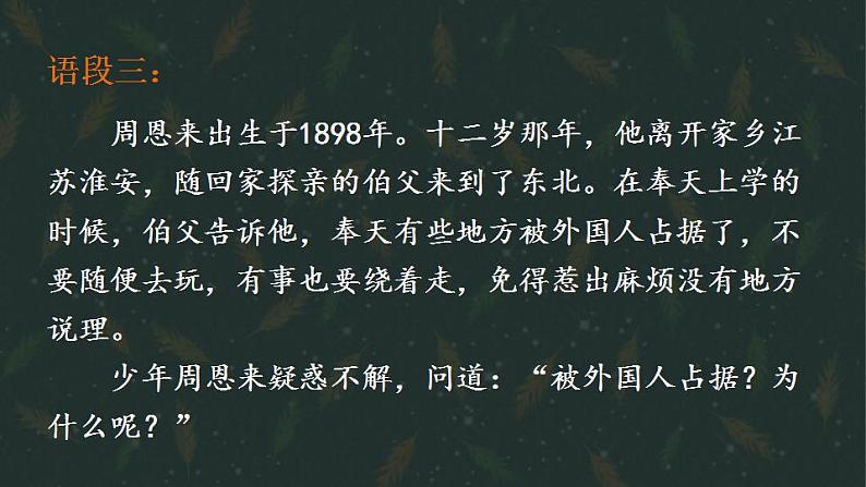 22 为中华之崛起而读书    课件（41张PPT)第8页