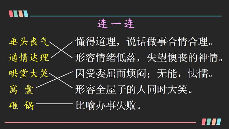 19 一只窝囊的大老虎   课件+素材（41张PPT)08