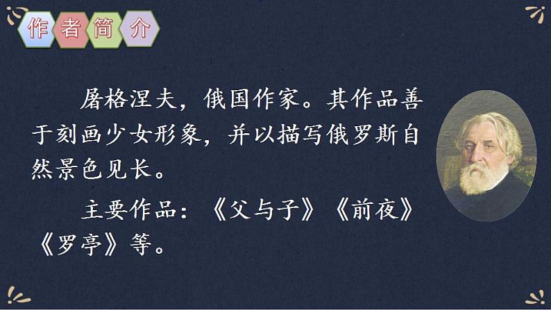 16 麻雀    课件（39张PPT)04