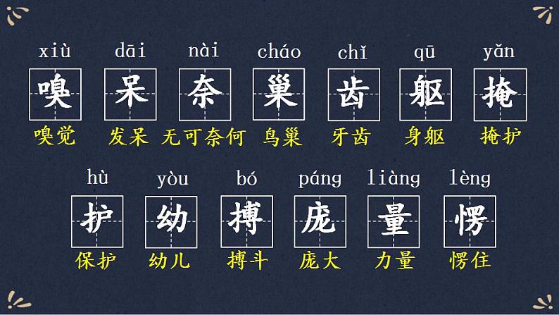 16 麻雀    课件（39张PPT)06