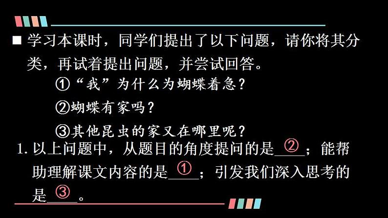 8 蝴蝶的家   课件+素材（25张PPT)08