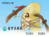 14 普罗米修斯   课件+素材（38张PPT)