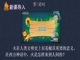14 普罗米修斯   课件+素材（38张PPT)