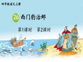 26 西门豹治邺   课件（39张PPT)