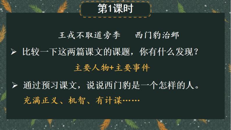 26 西门豹治邺   课件（39张PPT)02