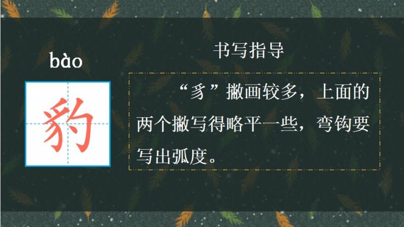 26 西门豹治邺   课件（39张PPT)03