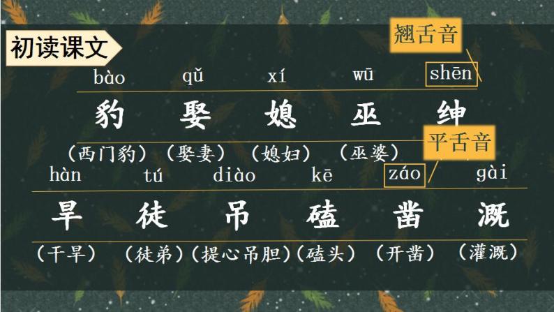 26 西门豹治邺   课件（39张PPT)04