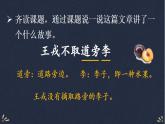 25 王戎不取道旁李   课件（28张PPT)