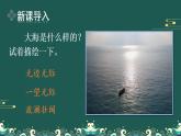 13 精卫填海   课件+素材（23张PPT)