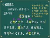 13 精卫填海   课件+素材（23张PPT)