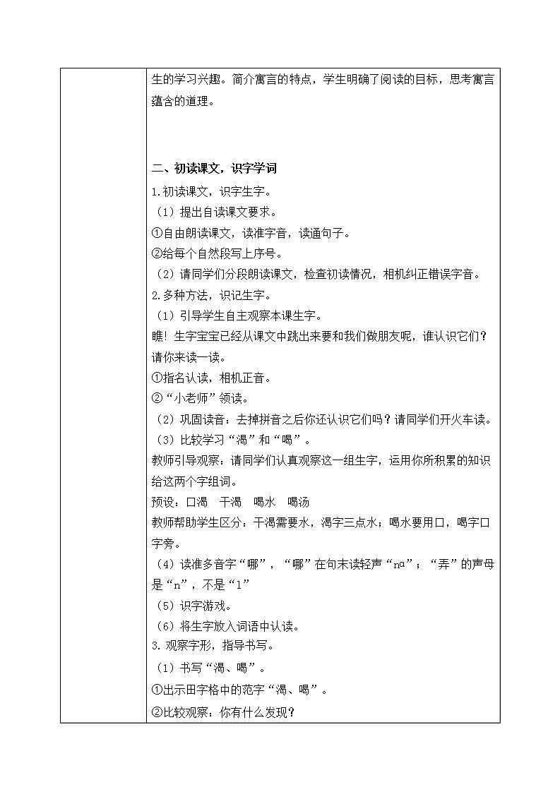 部编版语文二年级上册《坐井观天》第一课时PPT课件+教案02