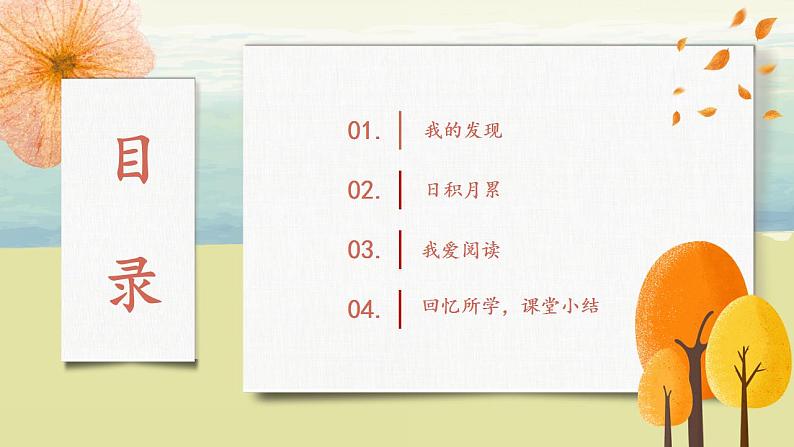 部编版语文二年级上册《语文园地四》第二课时PPT课件+教案02