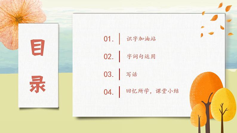 部编版语文二年级上册《语文园地四》第一课时PPT课件+教案02
