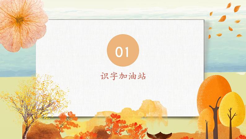 部编版语文二年级上册《语文园地四》第一课时PPT课件+教案04