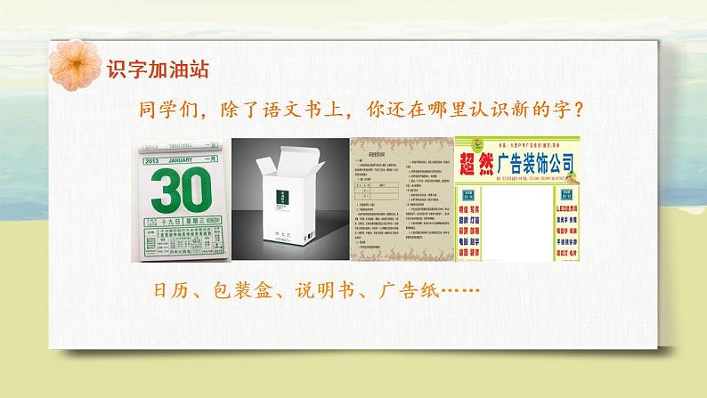 部编版语文二年级上册《语文园地四》第一课时PPT课件+教案05