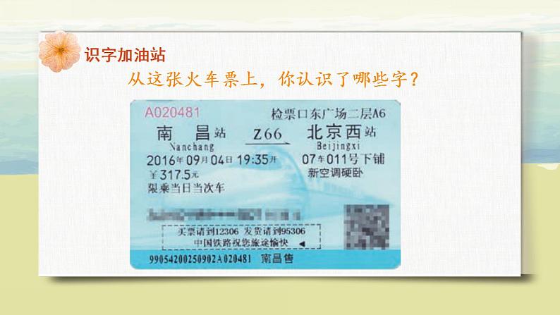 部编版语文二年级上册《语文园地四》第一课时PPT课件+教案06